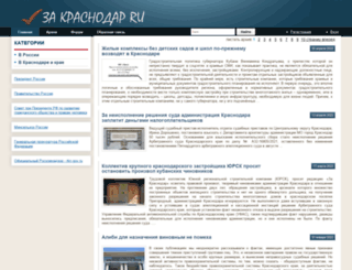 zakrasnodar.ru screenshot