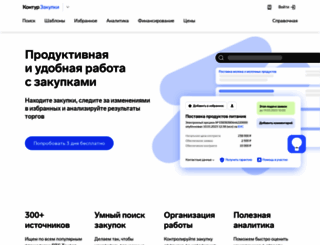 zakupki.kontur.ru screenshot