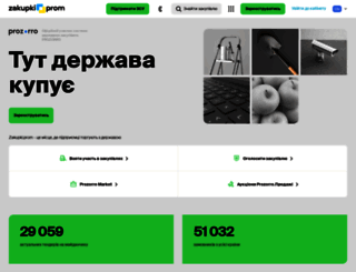 zakupki.prom.ua screenshot