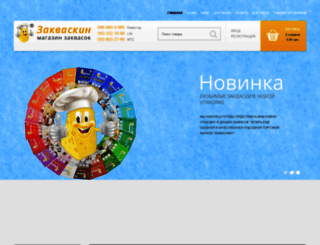 zakvaskin.com.ua screenshot