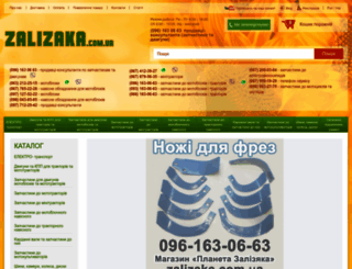 zalizaka.com.ua screenshot