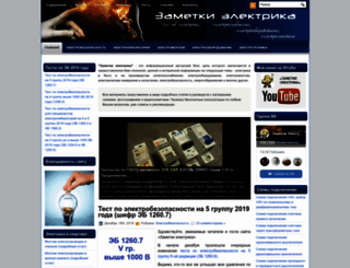 zametkielectrika.ru screenshot
