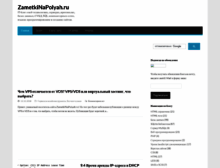 zametkinapolyah.ru screenshot