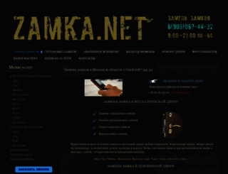 zamka.net screenshot