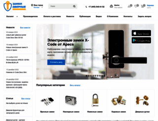 zamki-dvernye.ru screenshot