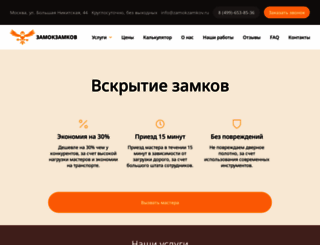 zamokzamkov.ru screenshot