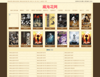 zanghaihuawang.com screenshot