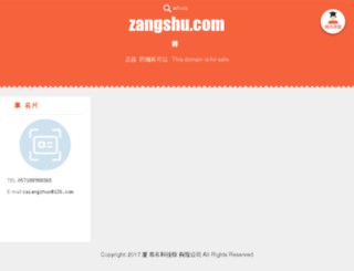 zangshu.com screenshot