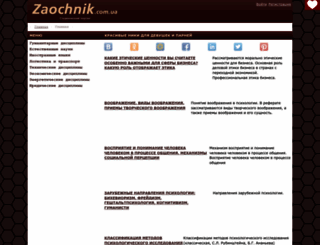 zaochnik.com.ua screenshot