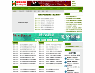 zaojiatong.com screenshot