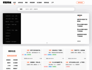 zaoyang.org screenshot