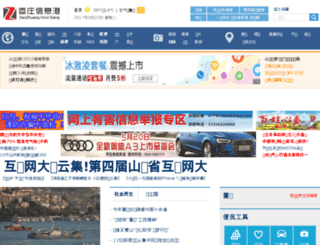 zaozhuang.com.cn screenshot