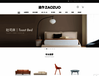 zaozuo.com screenshot