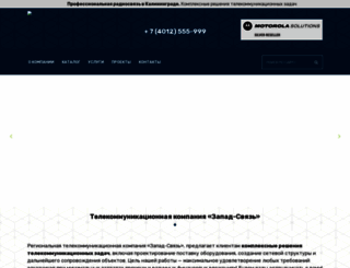 zapadsvyaz.ru screenshot