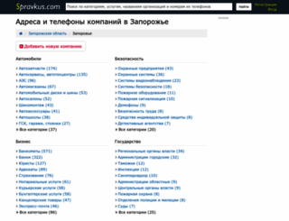 zaporozhie.spravkus.com screenshot