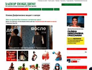 zaporpobedim.ru screenshot
