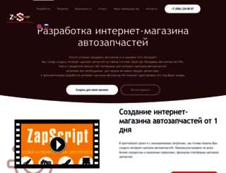 zapscript.ru screenshot