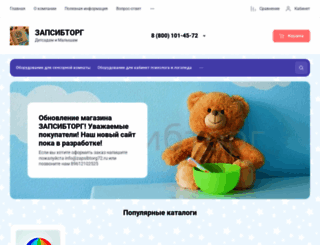 zapsibtorg72.ru screenshot