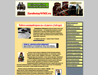 zarabotaywmz.ru screenshot