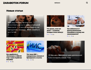 zarabotok-forum.ru screenshot