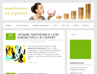 zarabotokizruneta.ru screenshot