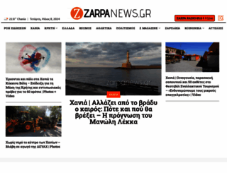 zarpanews.gr screenshot