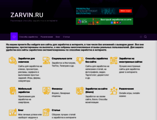 zarvin.ru screenshot