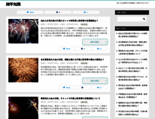 zatsugaku-chishiki.net screenshot