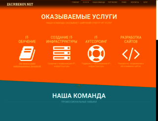 zaurbekov.net screenshot