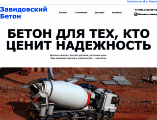 zavidovo-beton.ru screenshot