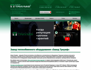 zavod-triumf.ru screenshot