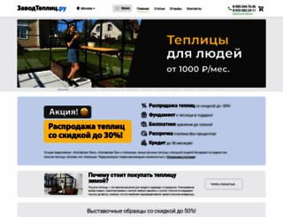 zavodteplic.ru screenshot