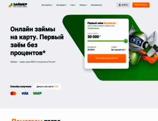 zaymer.ru screenshot