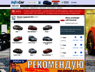 zaz.infocar.ua screenshot