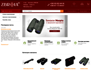 zbroia.com screenshot