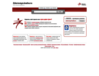 zdorovaya-kozha.ru screenshot