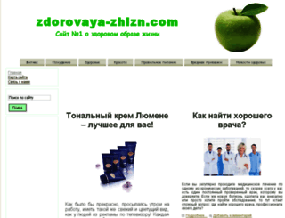 zdorovaya-zhizn.com screenshot