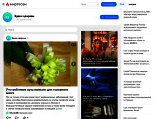 zdorovenase.mirtesen.ru screenshot