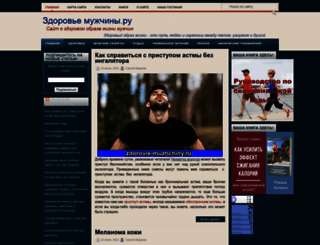 zdorovie-muzhchiny.ru screenshot