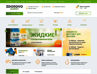zdorovo-market.ru screenshot