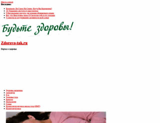 zdorovo-tak.ru screenshot