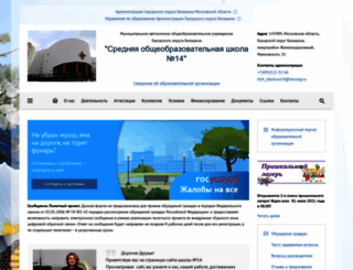 zdschool14.edumsko.ru screenshot
