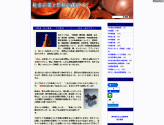 zeikin-taisaku.net screenshot