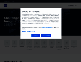 zeiss.co.jp screenshot