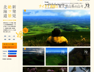 zekkei-hokkaido.jp screenshot