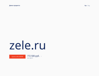 zele.ru screenshot