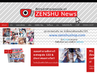 zenshu.co.th screenshot