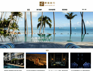 zentravel.cn screenshot