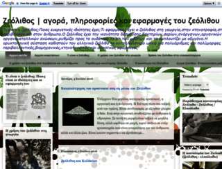 zeolithos-ellinikos.blogspot.com screenshot