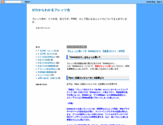 zerokaraflets.blogspot.jp screenshot